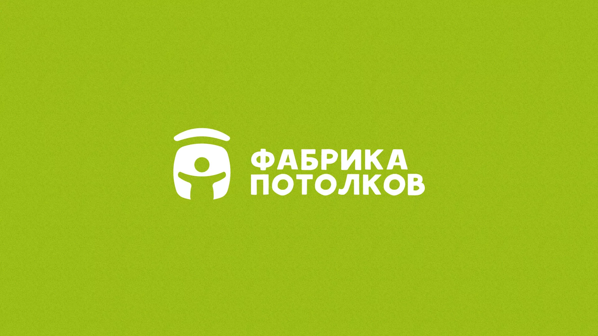 Разработка логотипа для производства натяжных потолков в Правдинске